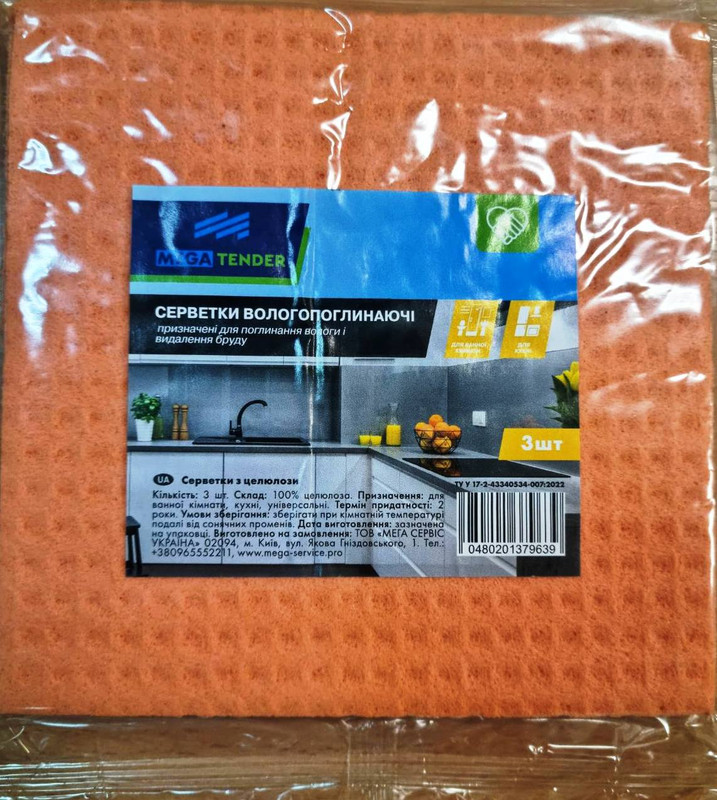 Серветка MEGA TENDER целюлозна 3 шт 15,5*15,5